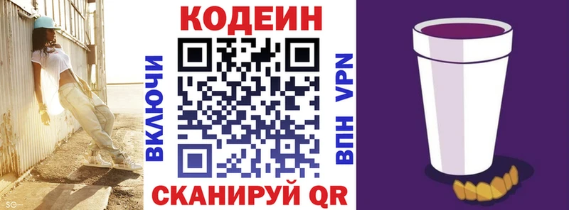 Codein напиток Lean (лин)  Фурманов 